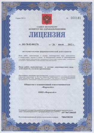 Лицензия на осуществление фармацевтической деятельности в Тазовском