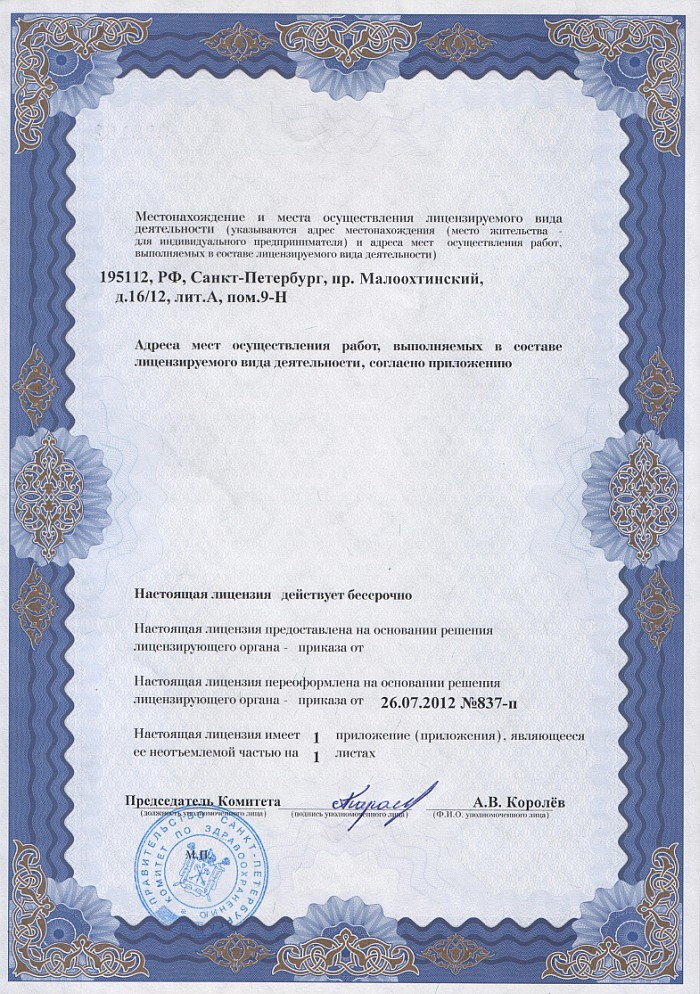 Лицензия на осуществление фармацевтической деятельности в Тазовском